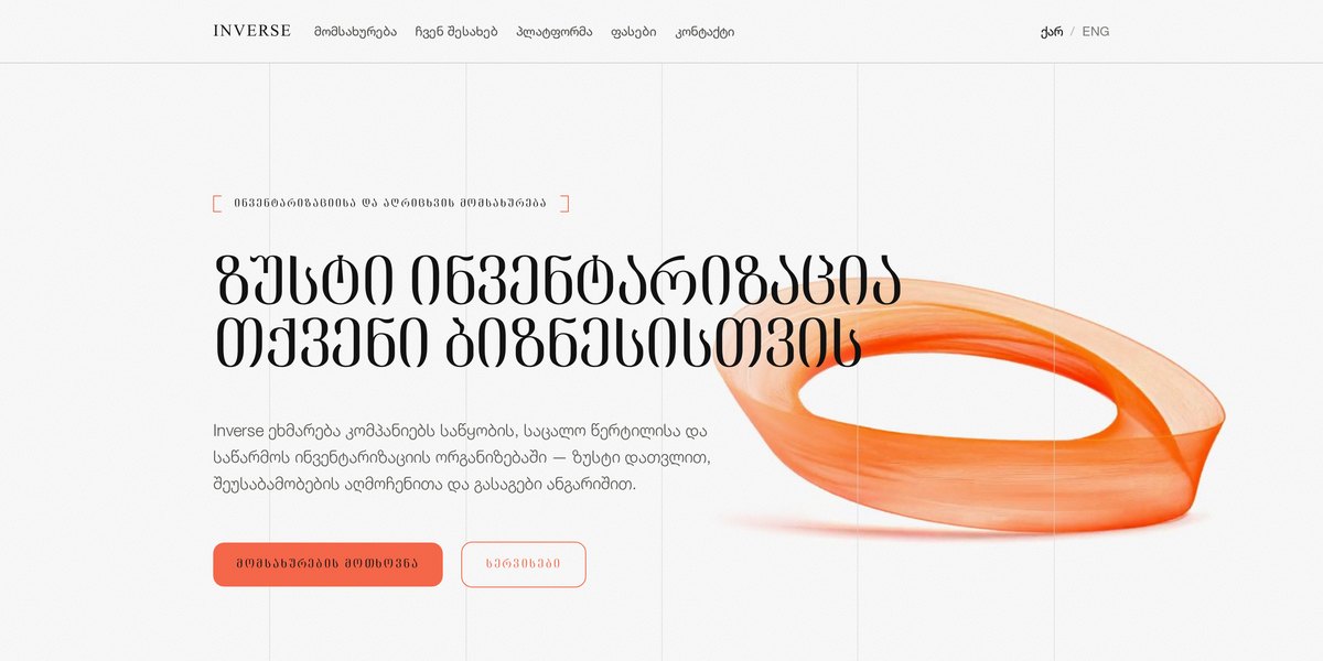 Inverse — screenshot