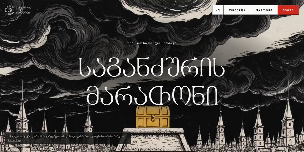 საგანძურის მარათონი — Treasure Marathon — screenshot