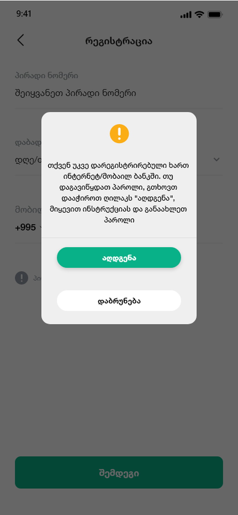 Halyk · Onboarding — Consent shown in full, and scrollable