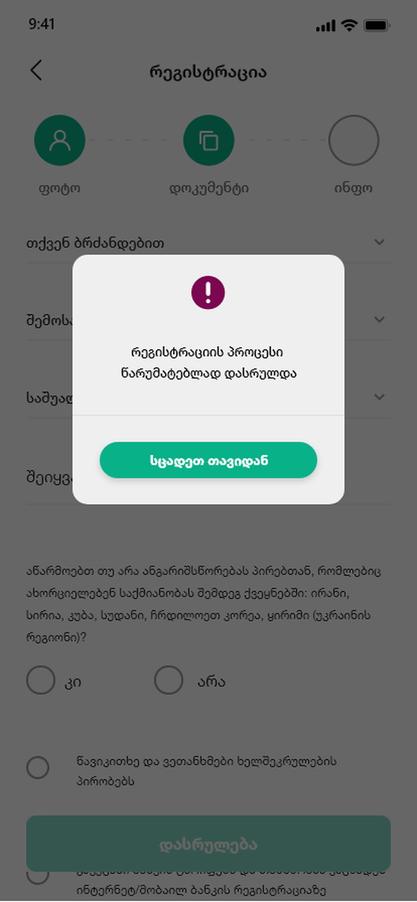 Halyk · Onboarding — The registry can stop the process, and the screen says so