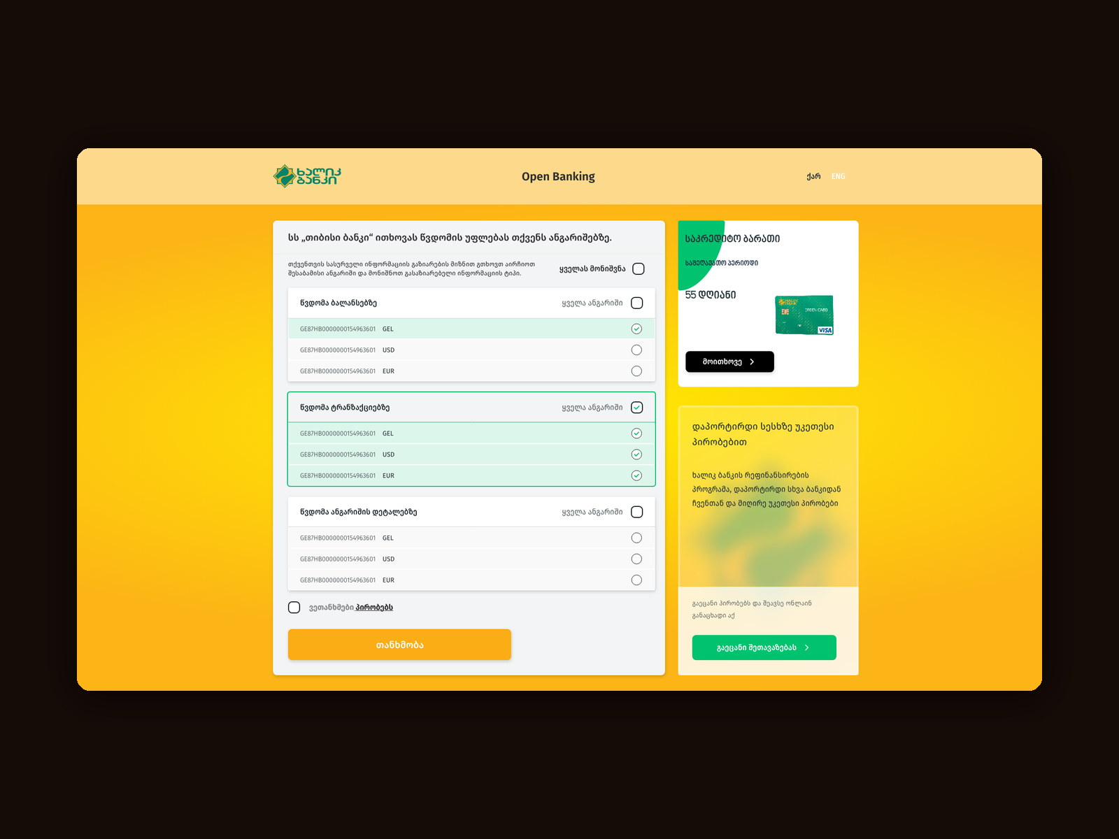 Halyk · Open Banking — interface design