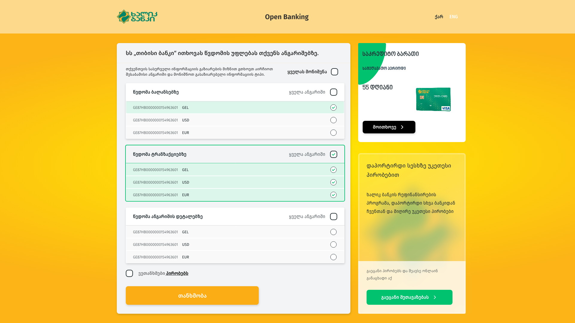 Halyk · Open Banking — Name the bank that is asking