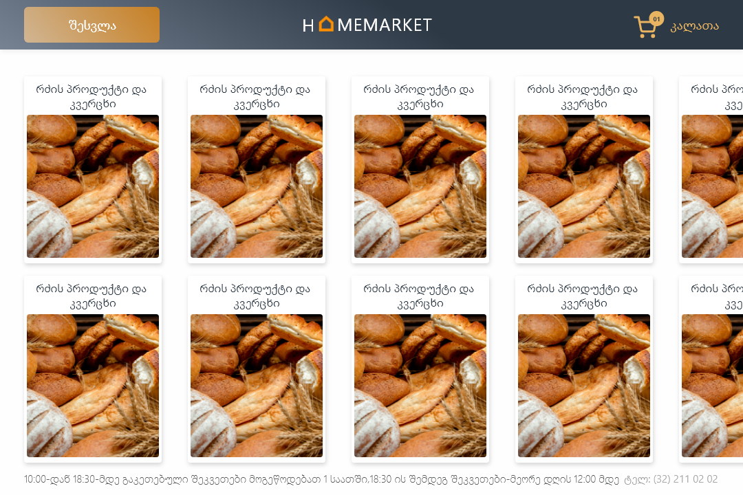 Home Market — The repeat order is the front door