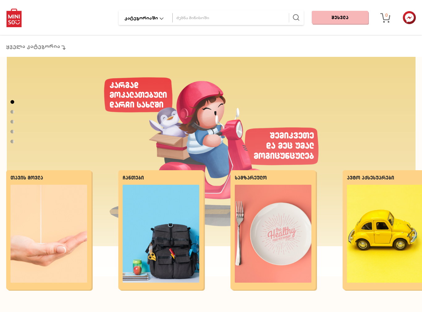 Miniso Georgia — Retail
