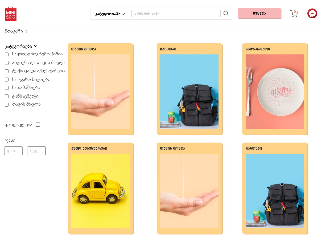 Miniso Georgia — Collaborations are a module, not a category