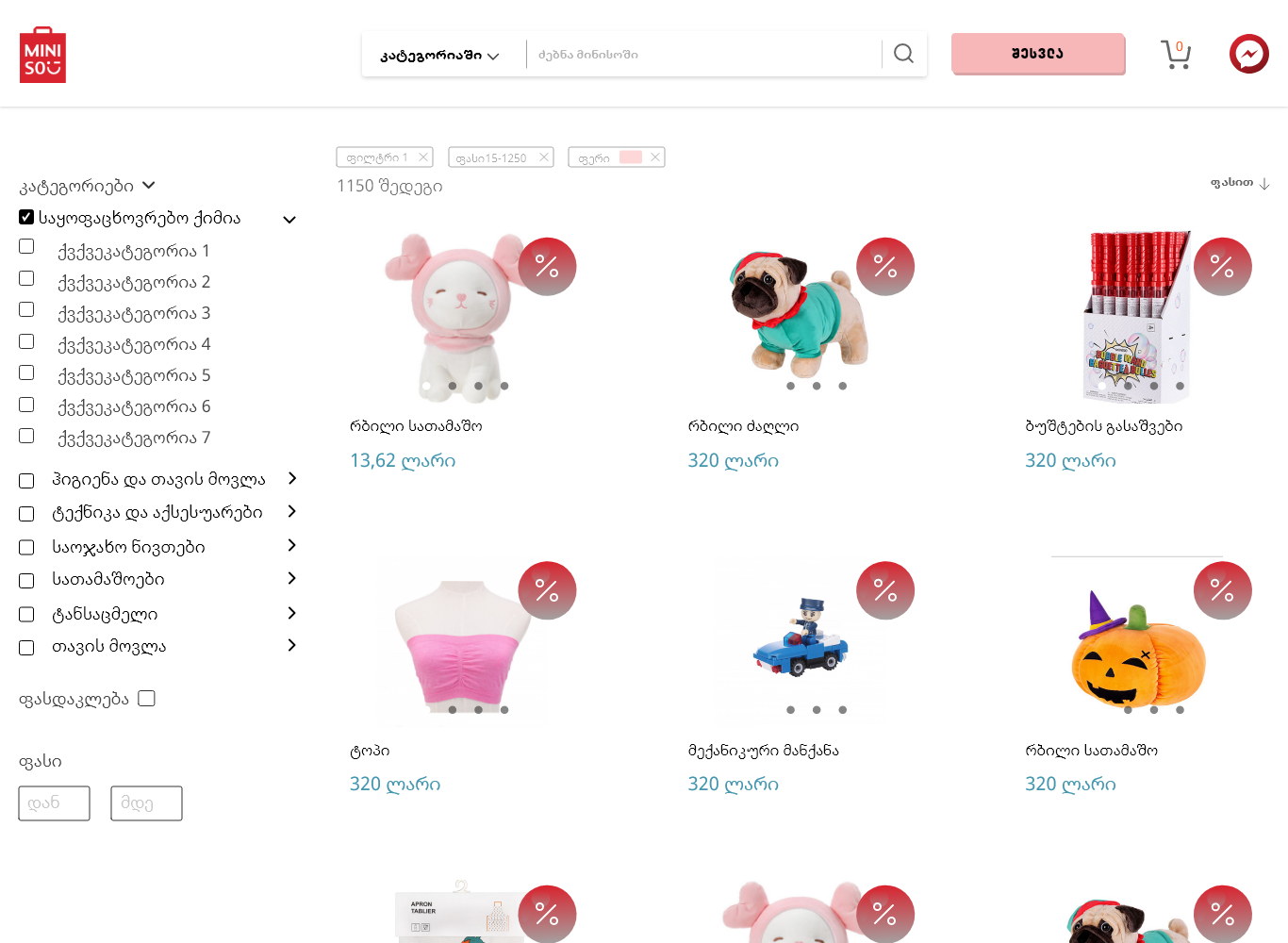 Miniso Georgia — Say how many results there are