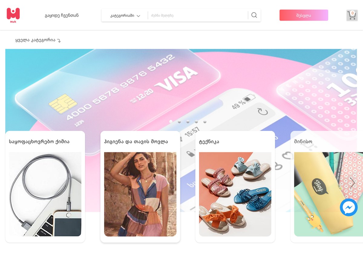 Mult Georgia — interface design