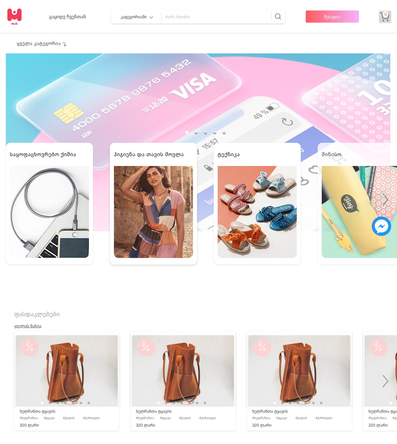 Mult Georgia — Retail