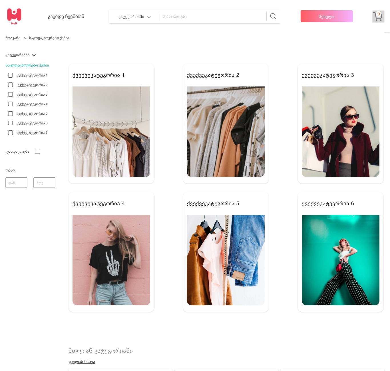 Mult Georgia — Search scopes before it searches