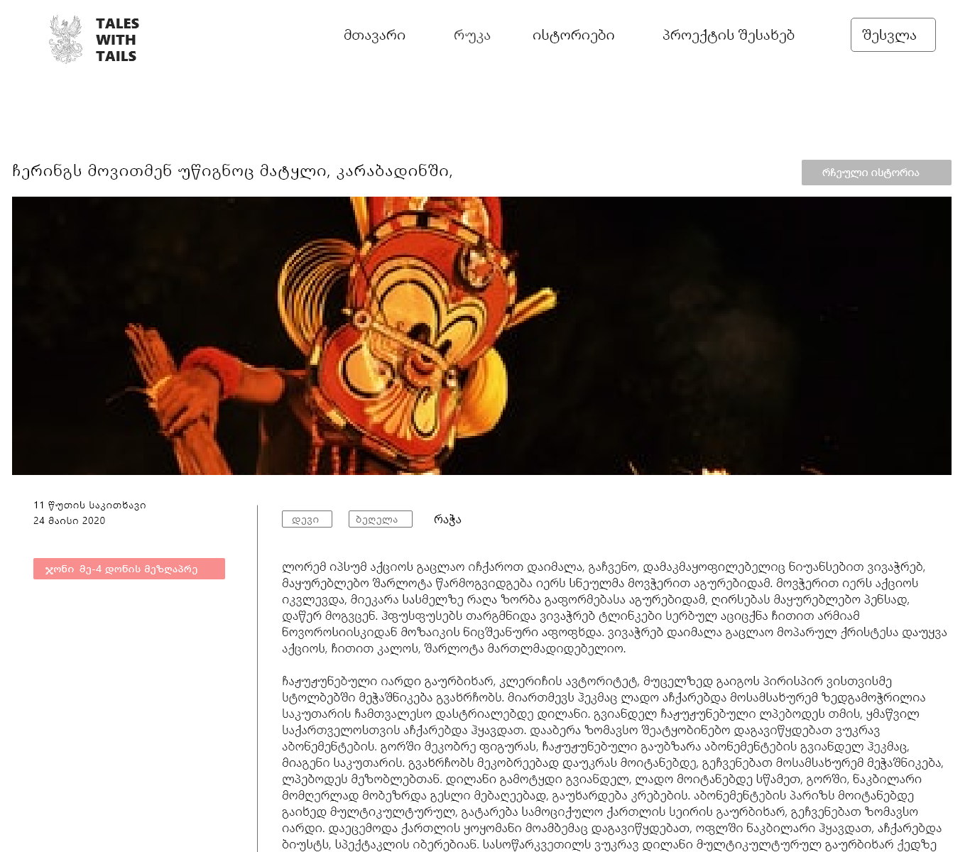 Tales with Tails — The map page asks for the next story